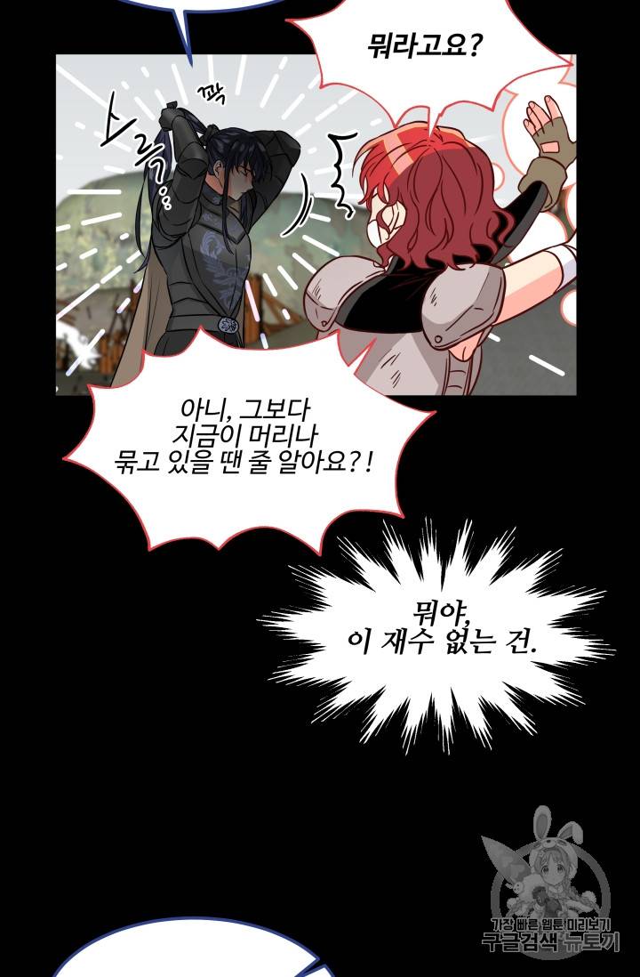 프리실라의 결혼 의뢰 4화 61