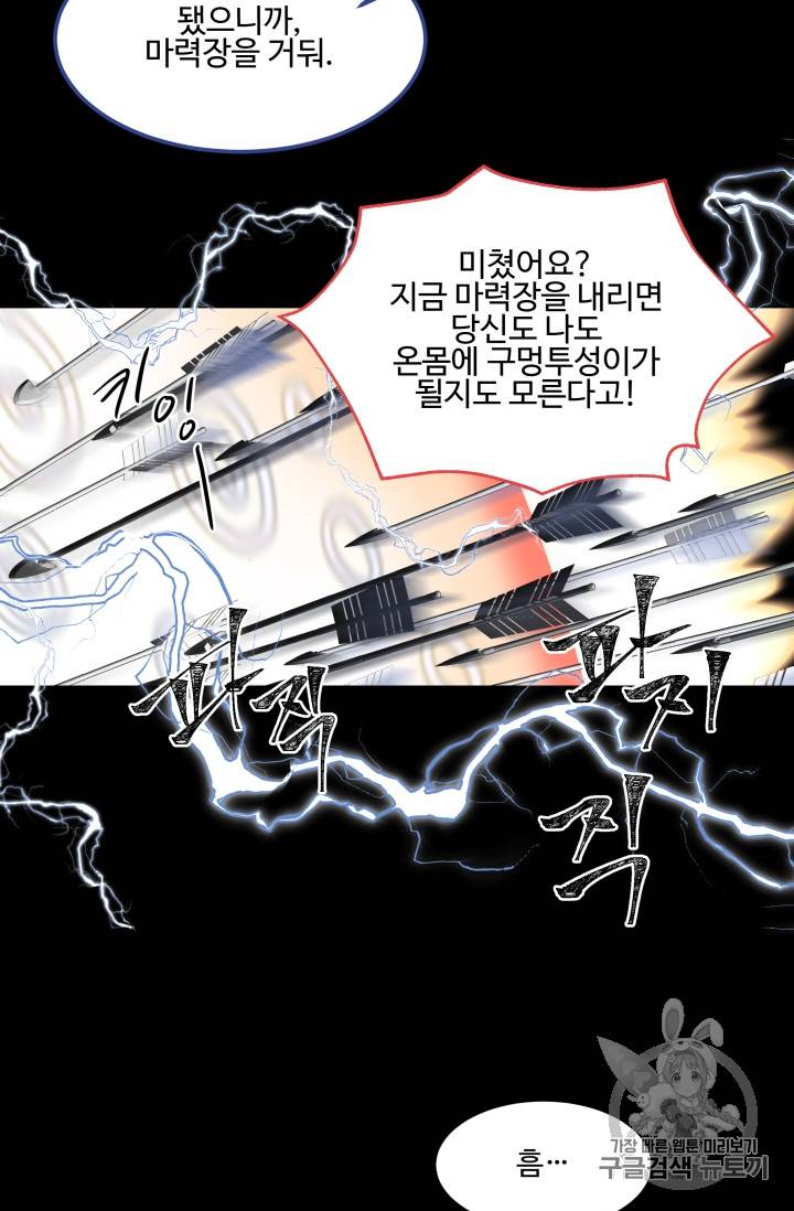 프리실라의 결혼 의뢰 4화 62
