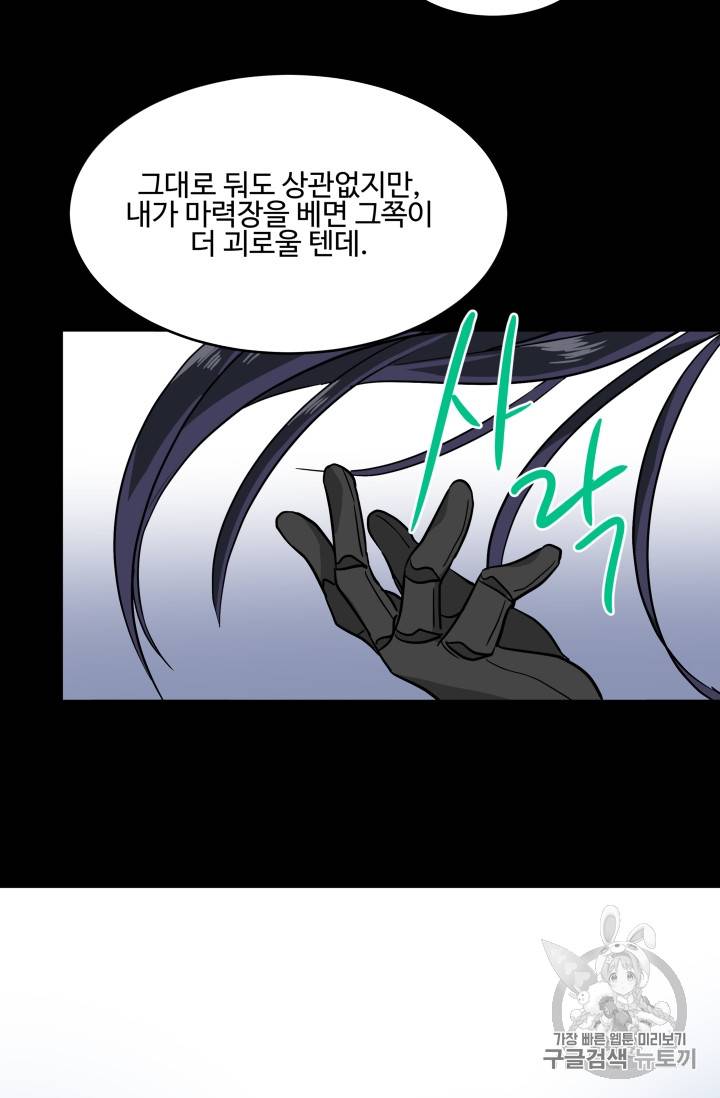 프리실라의 결혼 의뢰 4화 63