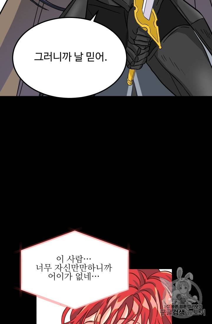 프리실라의 결혼 의뢰 4화 65