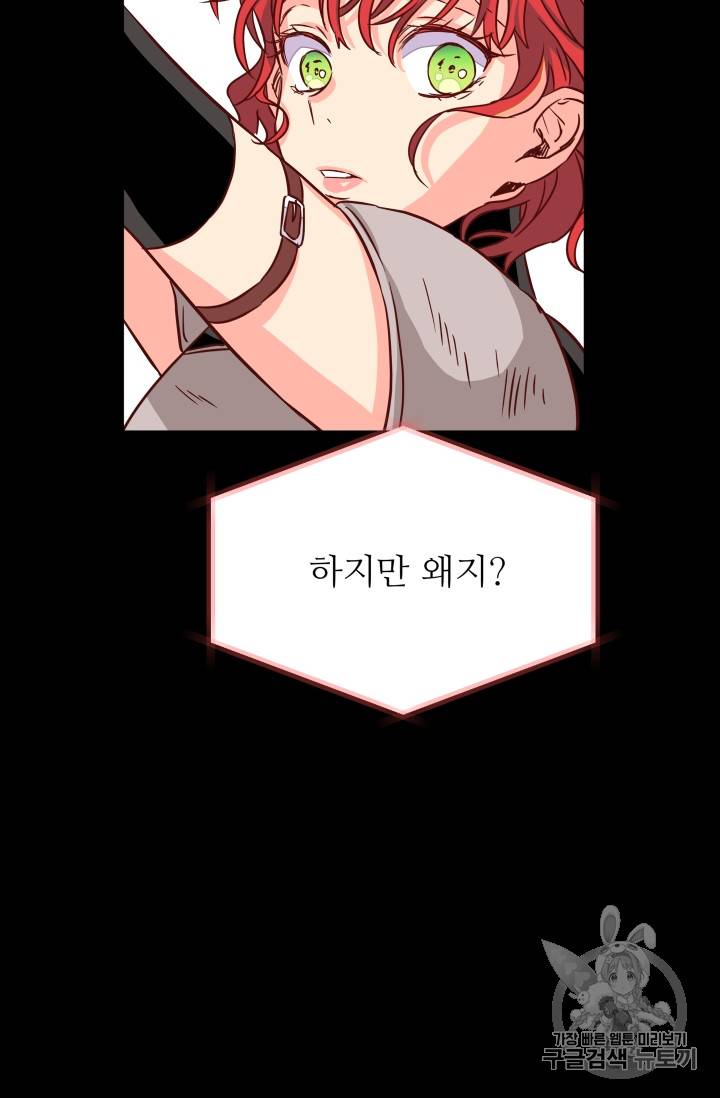 프리실라의 결혼 의뢰 4화 66
