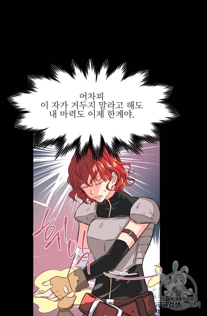 프리실라의 결혼 의뢰 4화 67