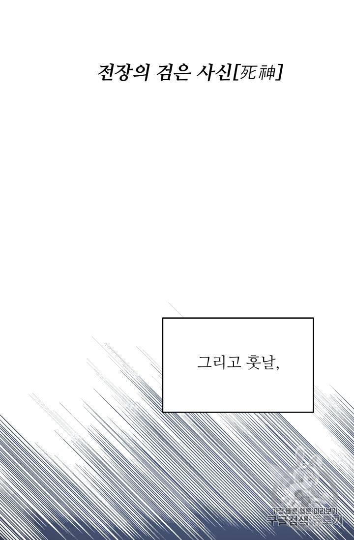 프리실라의 결혼 의뢰 4화 78