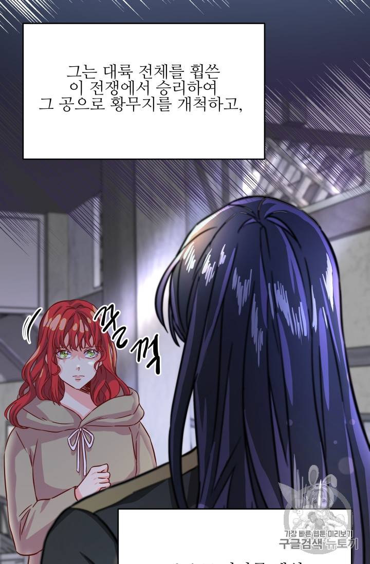 프리실라의 결혼 의뢰 4화 79