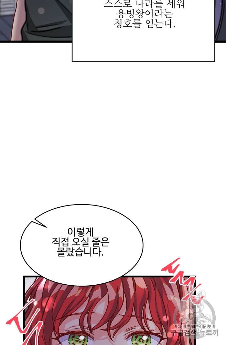 프리실라의 결혼 의뢰 4화 80