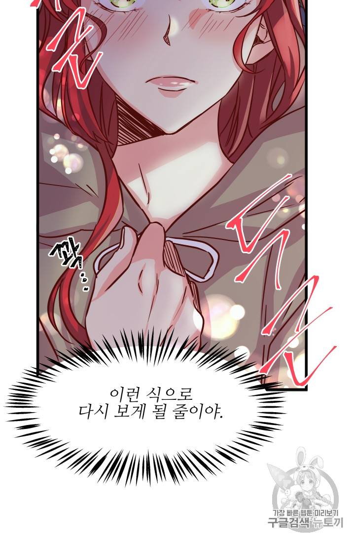 프리실라의 결혼 의뢰 4화 81