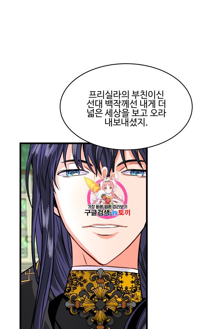 프리실라의 결혼 의뢰 10화 1