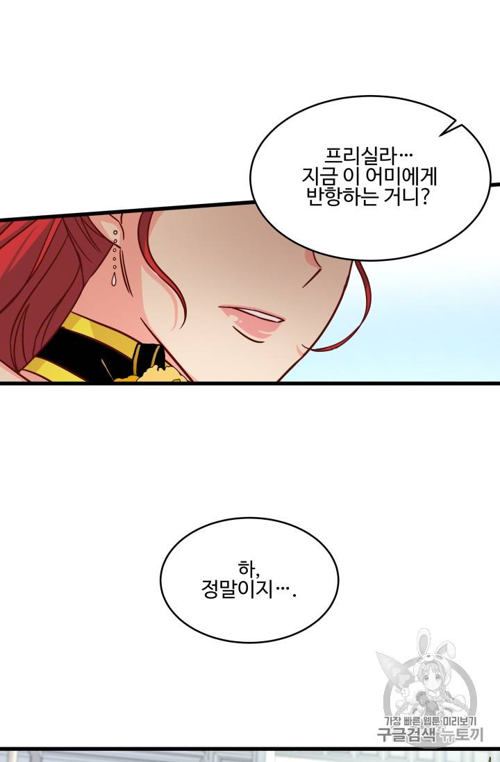 프리실라의 결혼 의뢰 10화 7