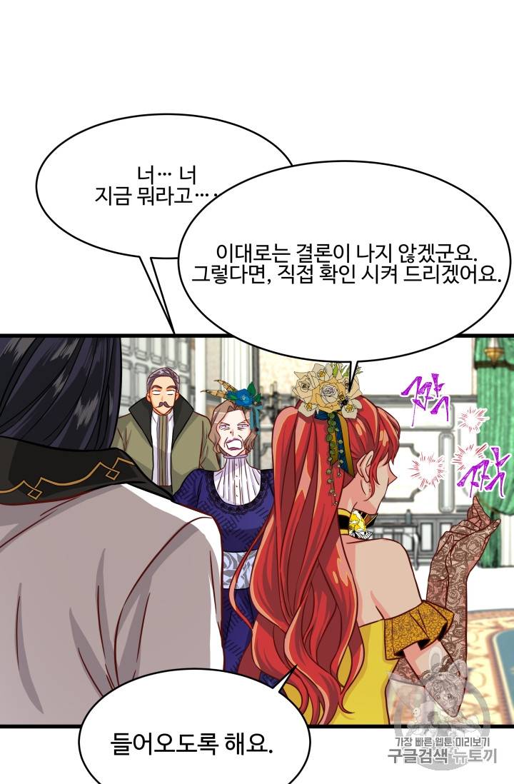 프리실라의 결혼 의뢰 10화 10