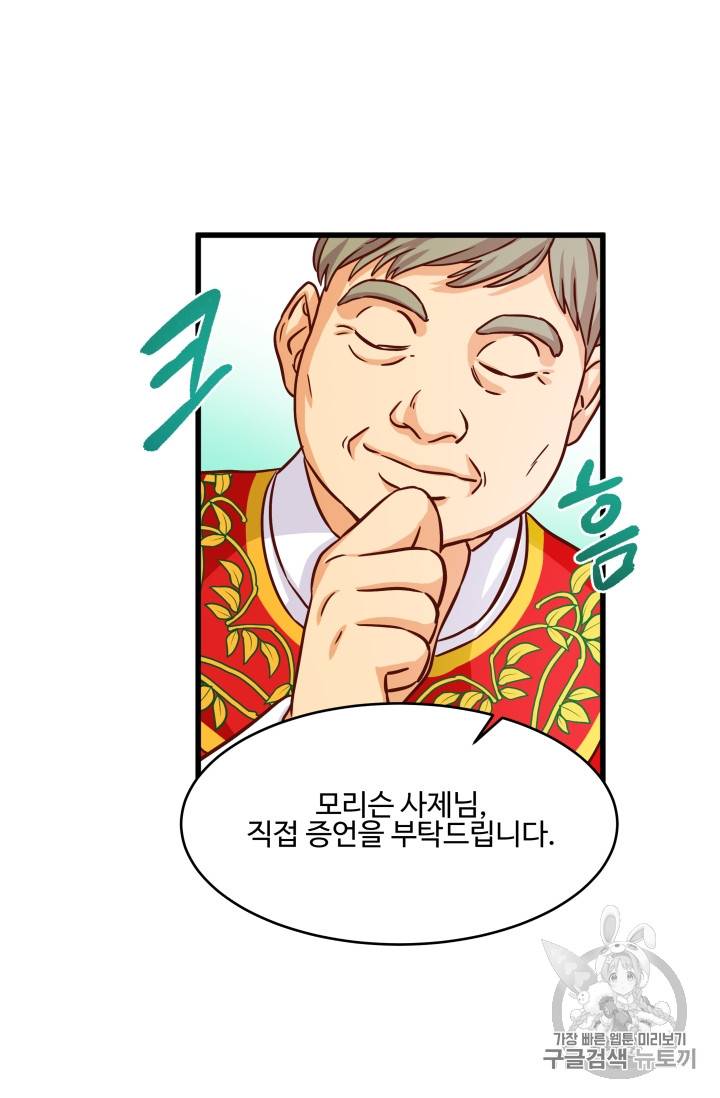 프리실라의 결혼 의뢰 10화 16