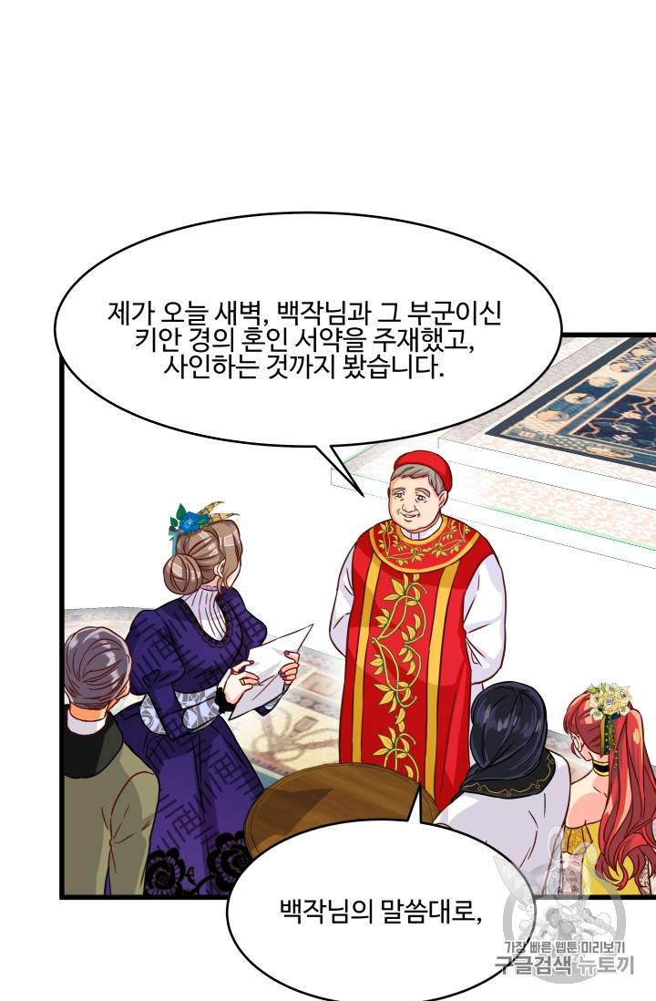 프리실라의 결혼 의뢰 10화 17