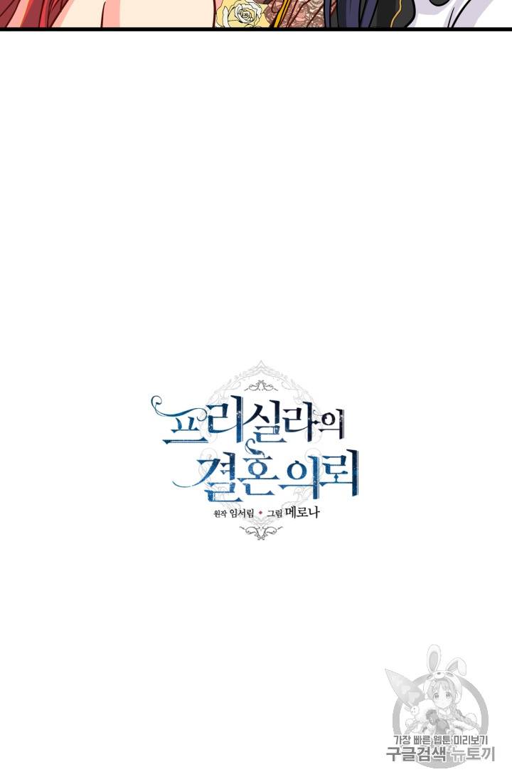 프리실라의 결혼 의뢰 10화 19