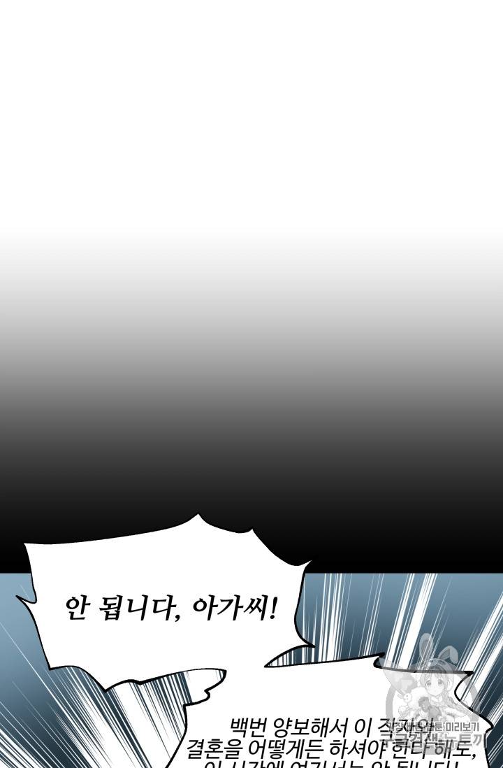 프리실라의 결혼 의뢰 10화 20