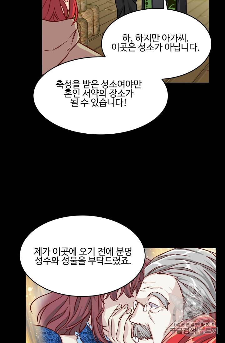 프리실라의 결혼 의뢰 10화 24