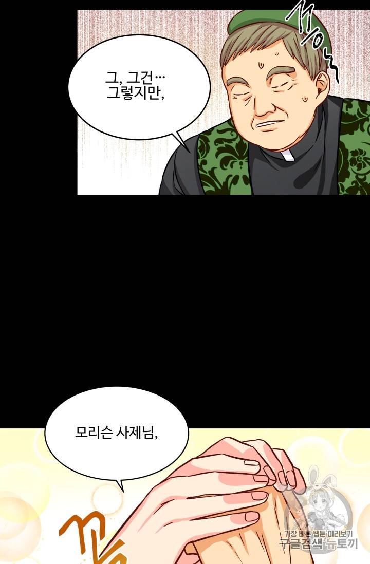 프리실라의 결혼 의뢰 10화 26