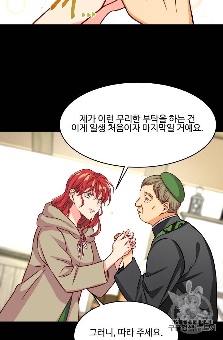 프리실라의 결혼 의뢰 10화 27