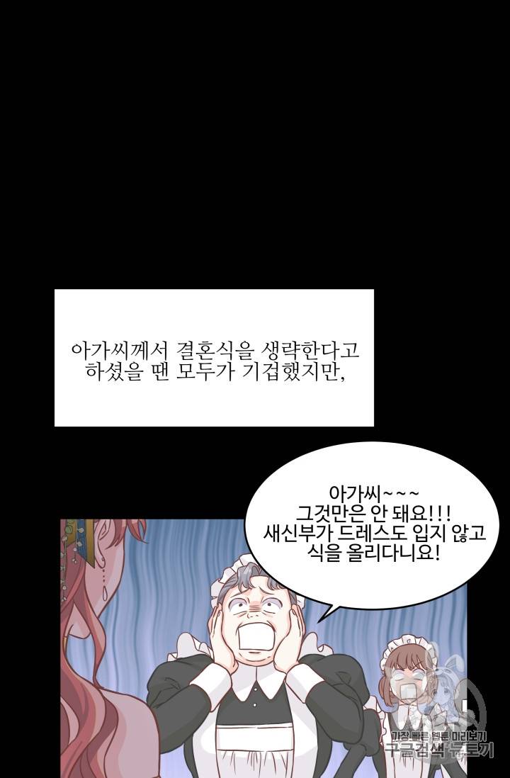 프리실라의 결혼 의뢰 10화 29