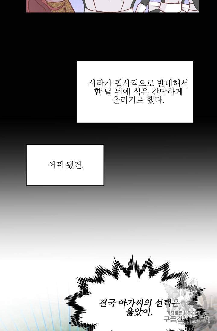 프리실라의 결혼 의뢰 10화 30