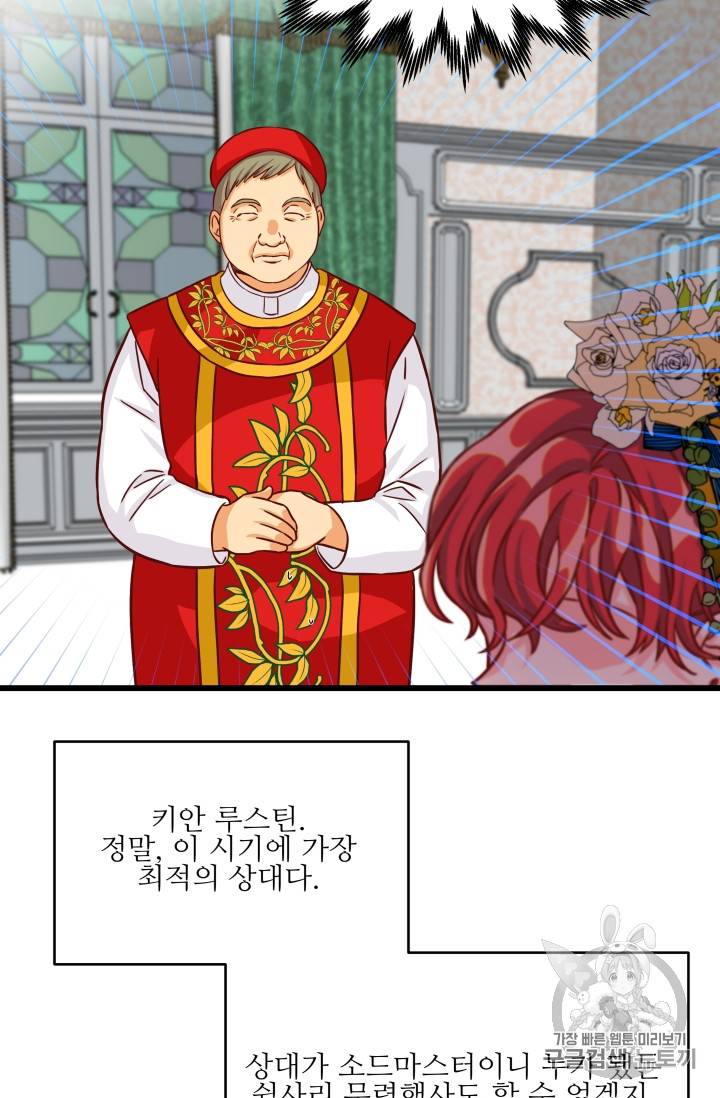 프리실라의 결혼 의뢰 10화 31