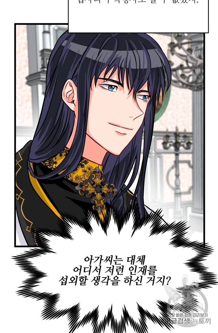 프리실라의 결혼 의뢰 10화 32