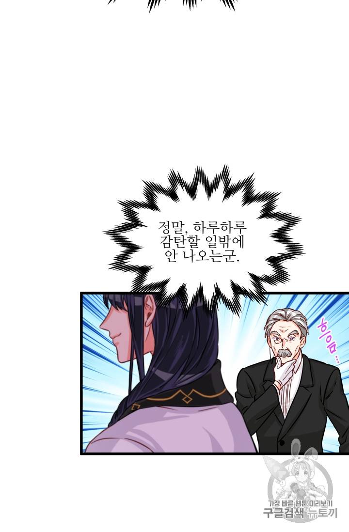 프리실라의 결혼 의뢰 10화 33