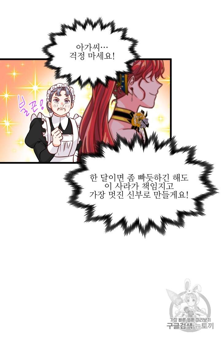 프리실라의 결혼 의뢰 10화 34