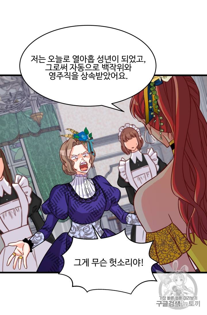 프리실라의 결혼 의뢰 10화 43