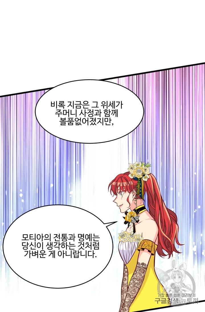프리실라의 결혼 의뢰 10화 44