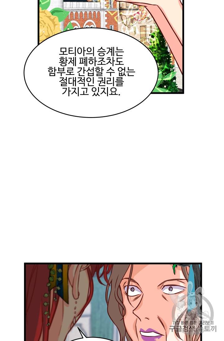 프리실라의 결혼 의뢰 10화 46