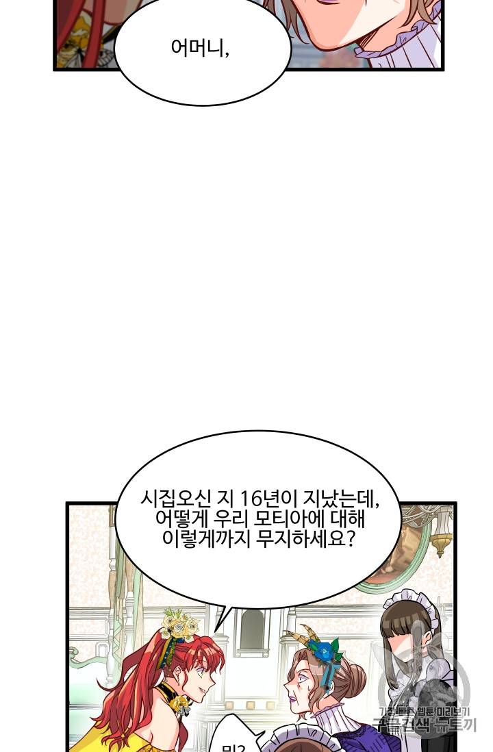 프리실라의 결혼 의뢰 10화 47