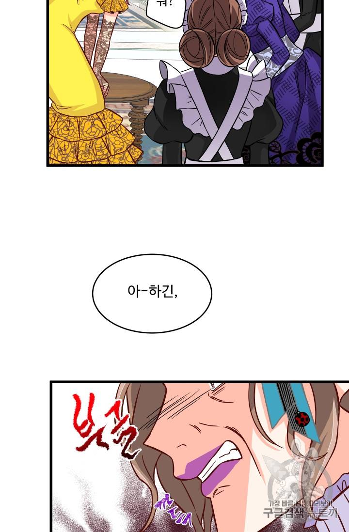 프리실라의 결혼 의뢰 10화 48