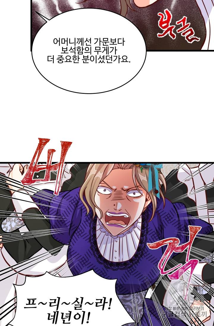 프리실라의 결혼 의뢰 10화 49