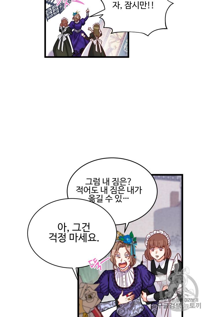 프리실라의 결혼 의뢰 10화 51