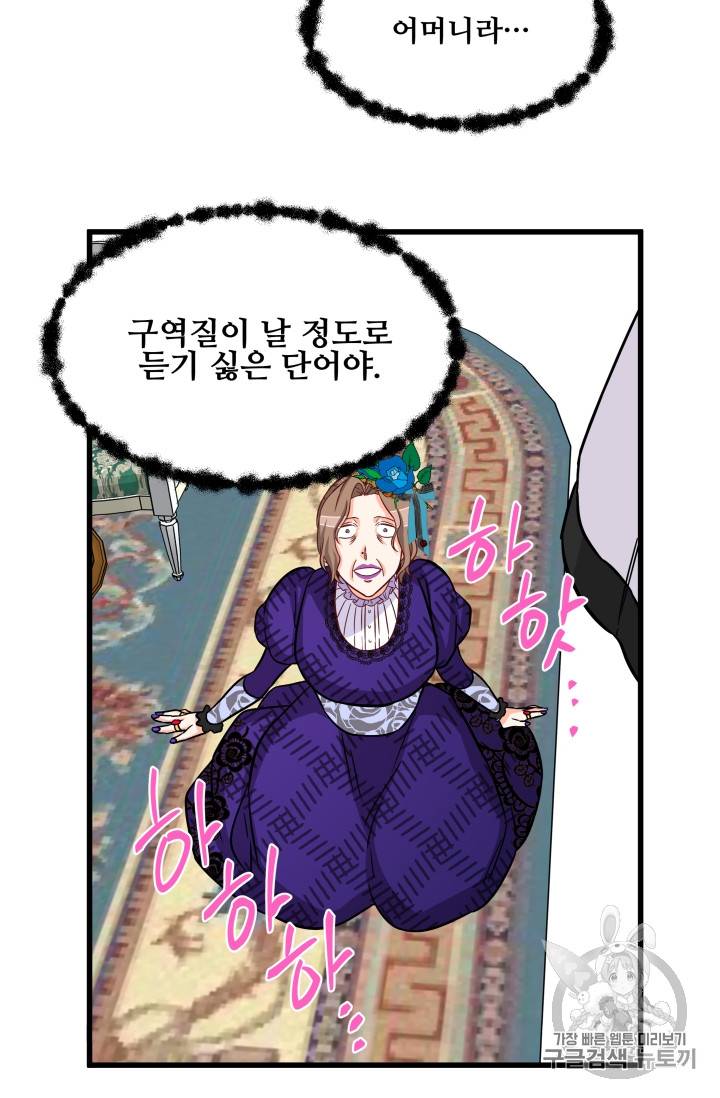 프리실라의 결혼 의뢰 10화 57