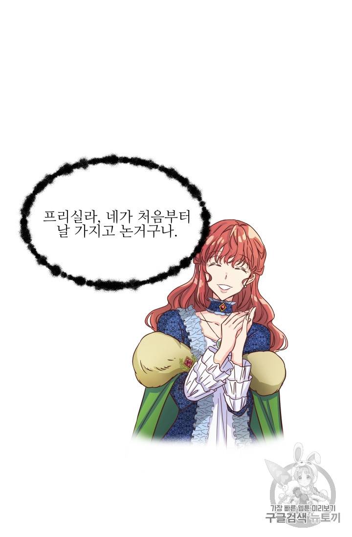 프리실라의 결혼 의뢰 10화 58