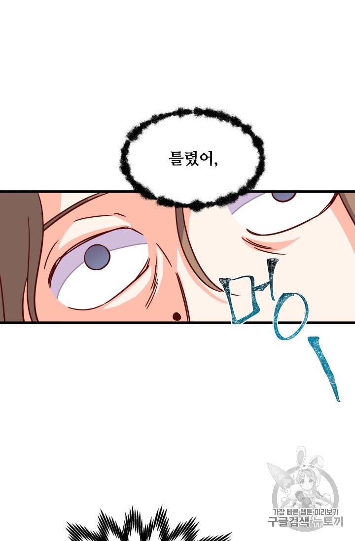 프리실라의 결혼 의뢰 10화 59