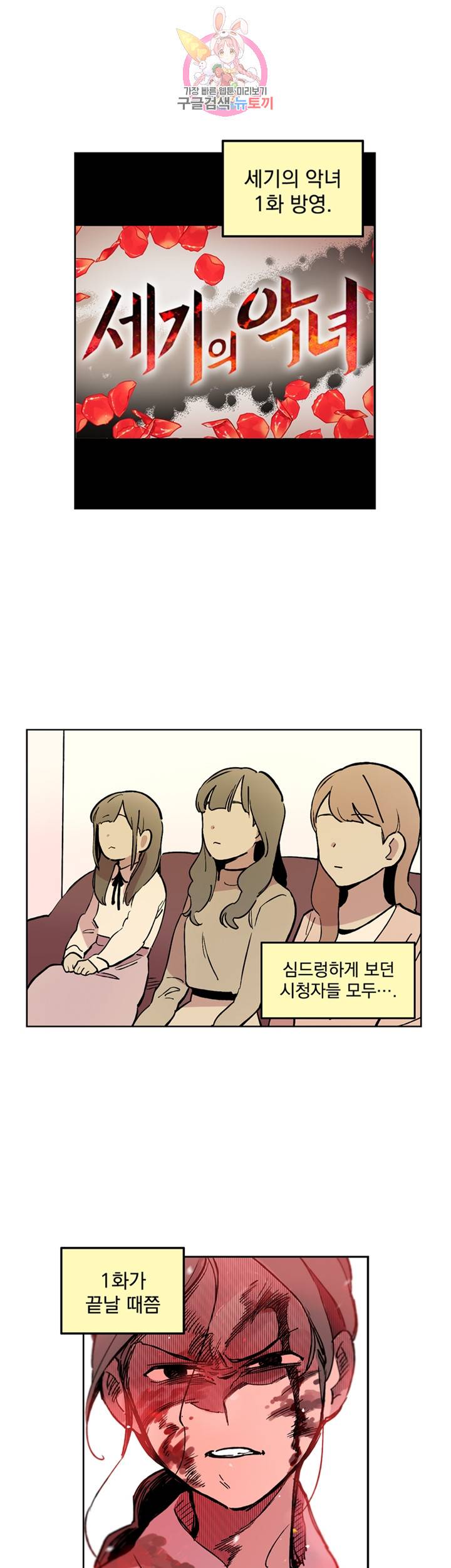 세기의 악녀 26화 3