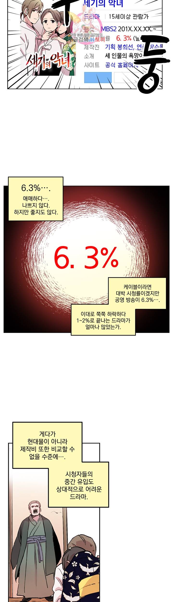 세기의 악녀 26화 5