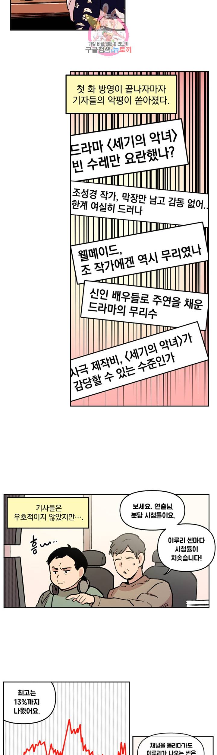 세기의 악녀 26화 6