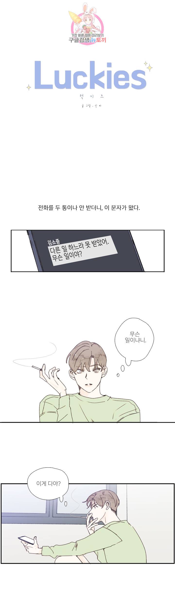럭키즈 외전 4화 1