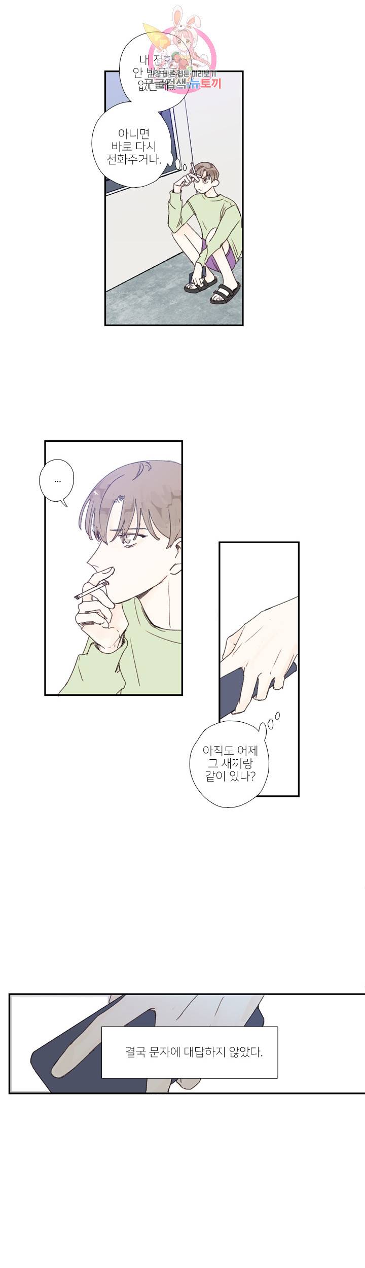 럭키즈 외전 4화 2