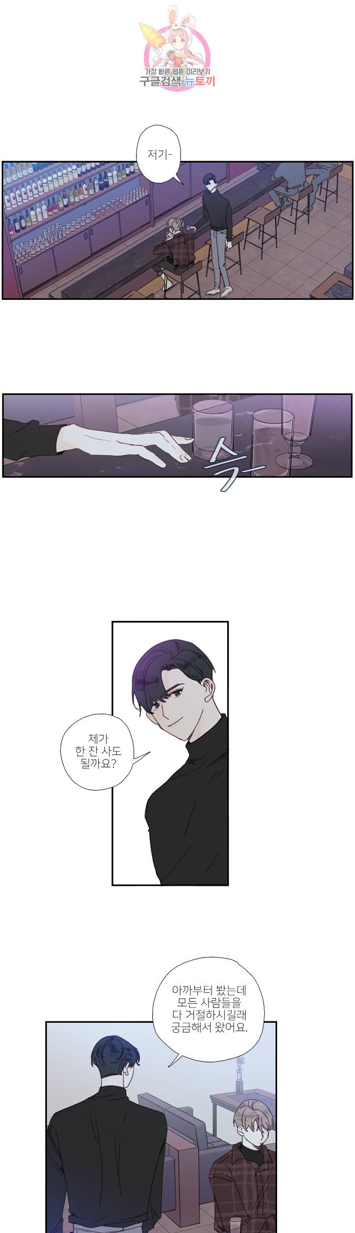 럭키즈 외전 4화 3