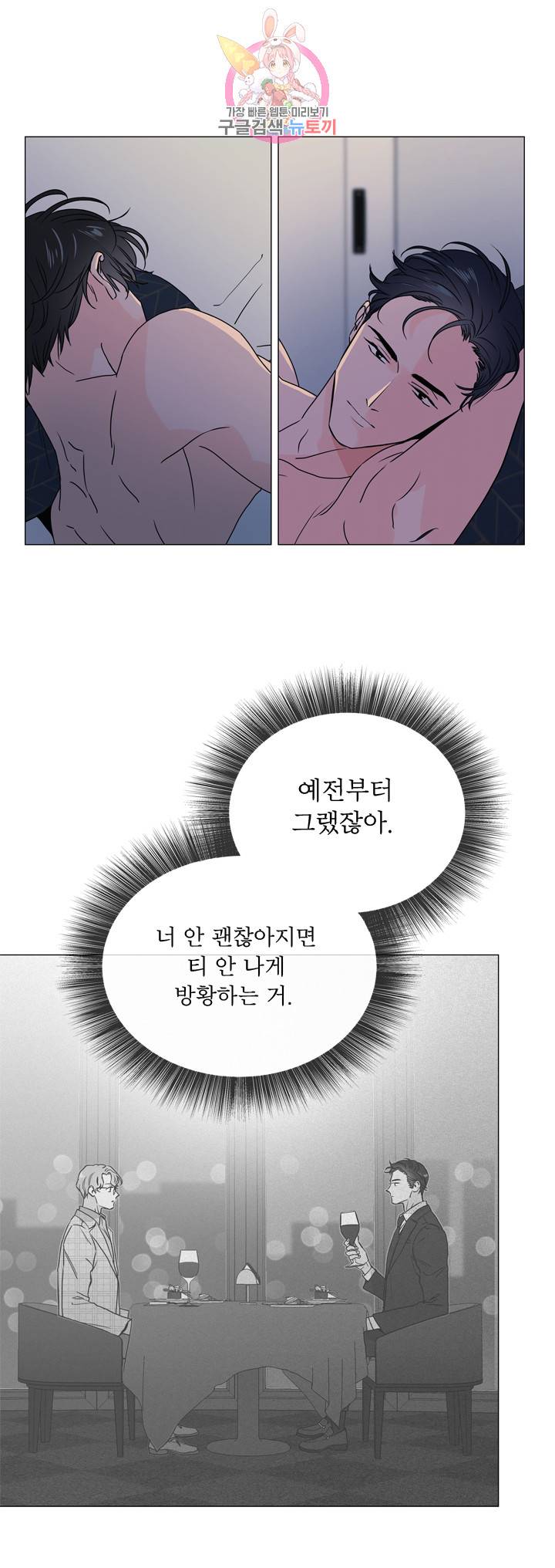 레드 캔디 14화 2