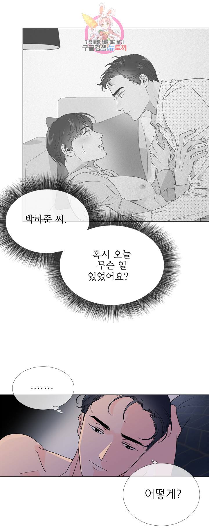 레드 캔디 14화 3