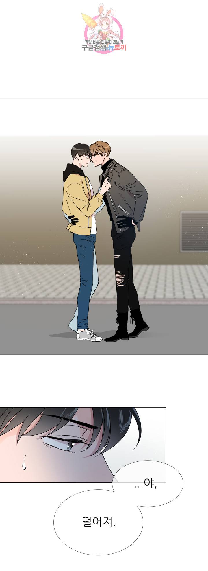 레드 캔디 18화 1