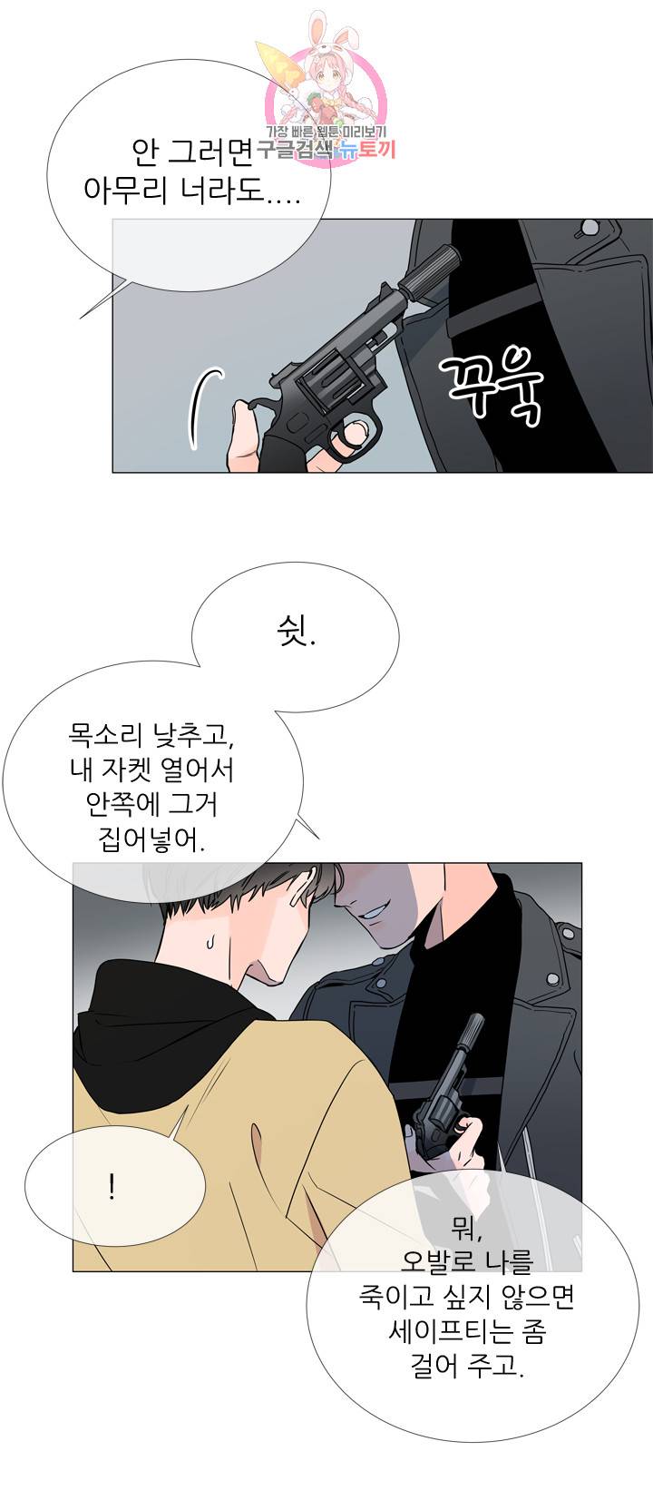 레드 캔디 18화 2