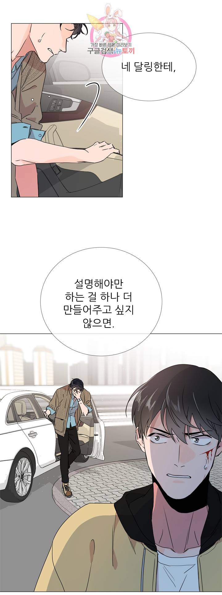 레드 캔디 18화 3