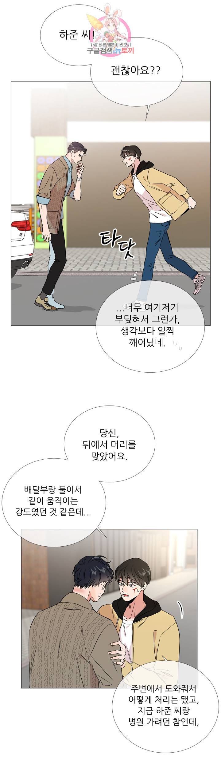 레드 캔디 18화 5