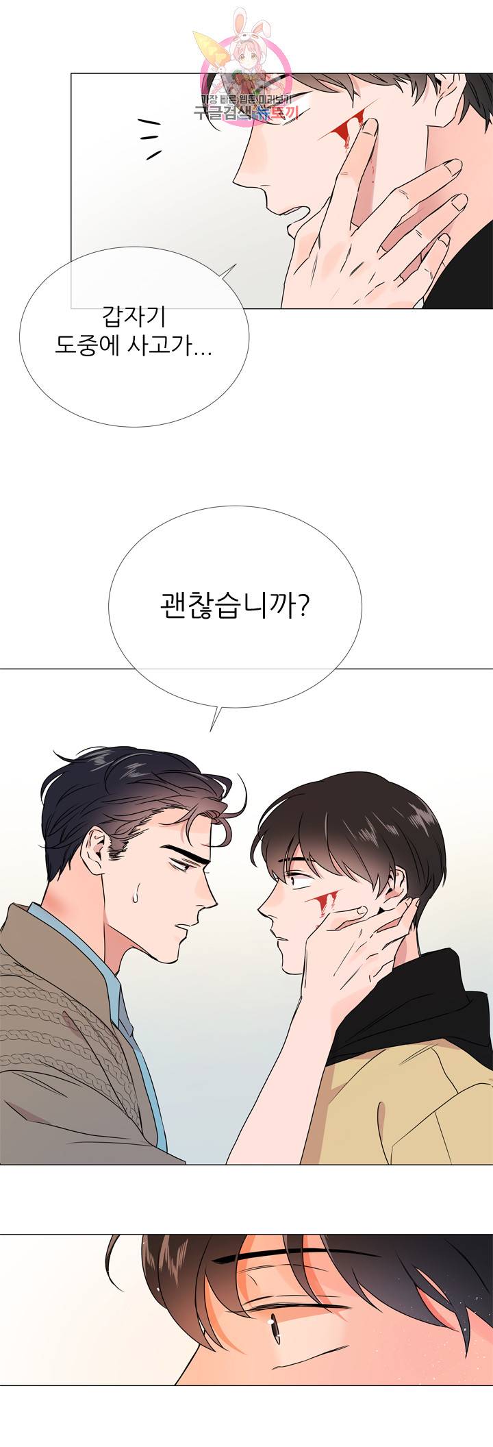 레드 캔디 18화 6
