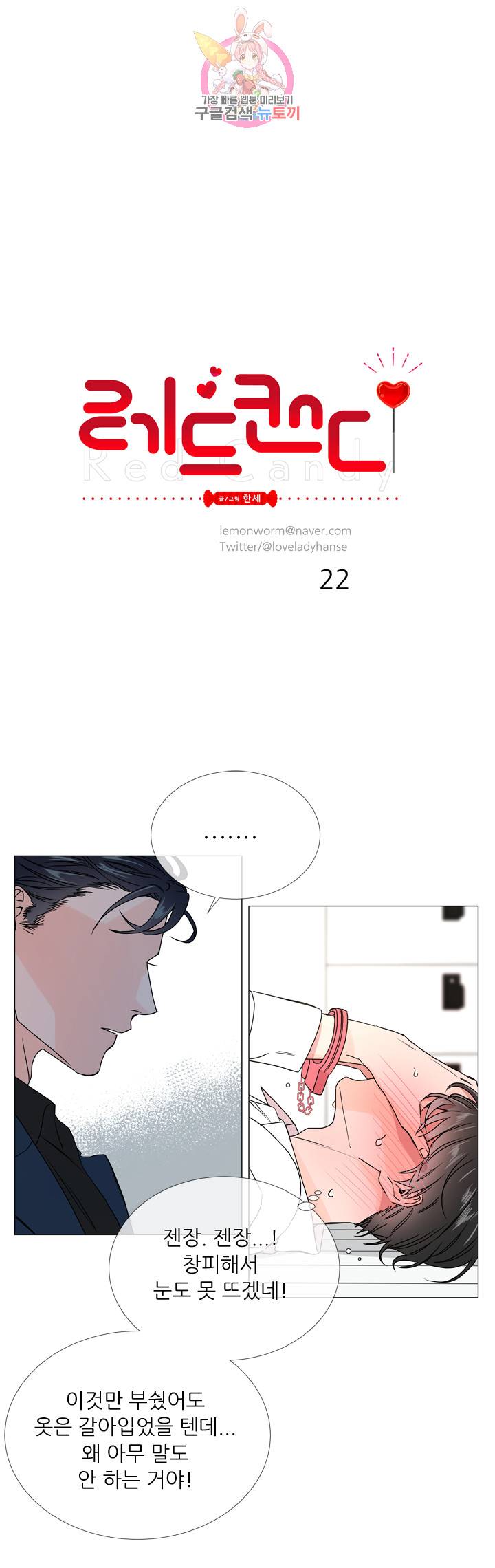 레드 캔디 22화 1